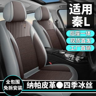 冰丝 25年比亚迪秦L 秦plus 秦Pro汽车坐垫四季 通用全包座椅套夏季
