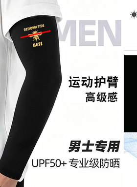 夏季男士冰丝防晒护臂袖套