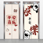 翻新电梯门贴纸可爱平安喜乐入户门装 饰电梯贴膜墙贴自粘防水贴画