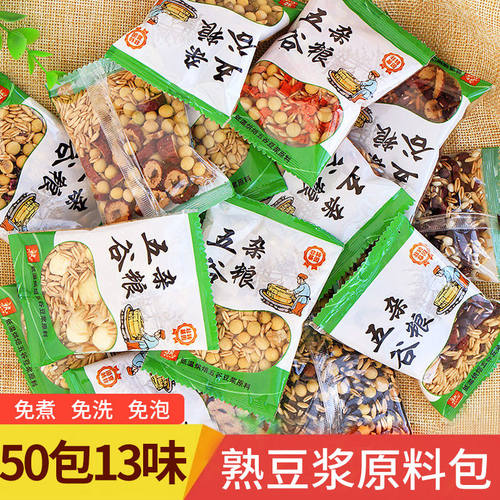 五谷杂粮熟豆浆包工厂直发现磨