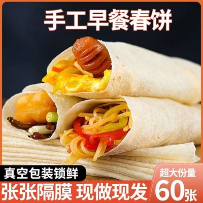 手工山东单饼无油卷饼鸡肉卷饼