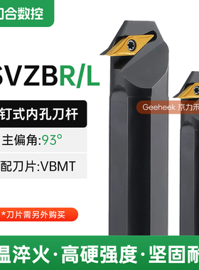 93度数控刀杆内孔车刀S16Q/20R/25S-SVZBR11 SVZBL16镗孔菱形刀具