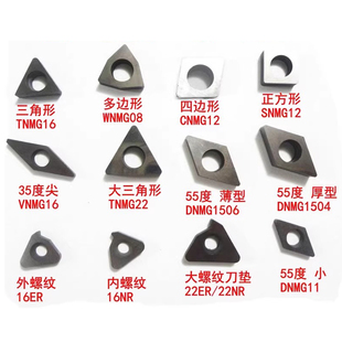 数控刀垫桃型合金刀杆配件三角菱形MW0804 MT1603 MC1204 MV1603