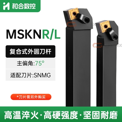 数控刀杆外圆车刀75度MSKNR