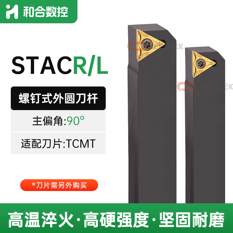 数控刀杆外圆车刀90度STACR1616H11 STACL2020K16/2525M16三角形