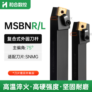 75度外圆车刀数控刀杆MSBNR2020K12/2525M12/3232P19方形机夹刀具