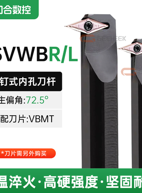 72.5度数控内孔刀杆S20R-SVWBR11 S25S-SVWCL16菱形镗孔车刀杆尖