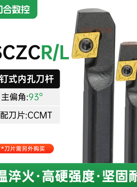 93度内孔镗孔车杆S08K/10K/12M/16Q/20R-SCZCR06/SCZCL09数控刀杆