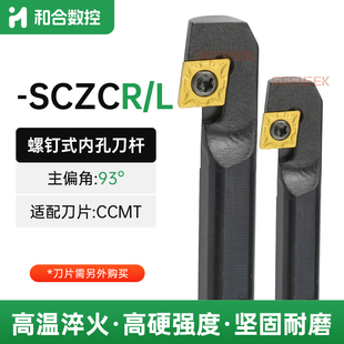 10K SCZCR06 12M 20R SCZCL09数控刀杆 16Q 93度内孔镗孔车杆S08K