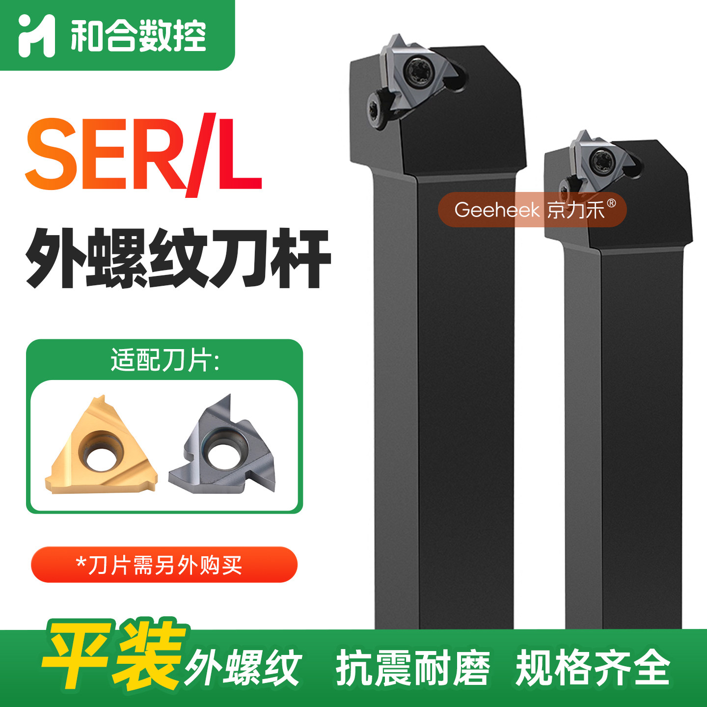数控车刀外螺纹刀杆SER梯形刀杆