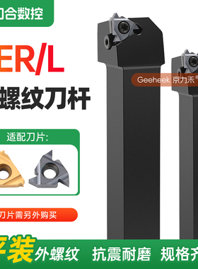 数控车刀外螺纹刀杆SER2020K16/1212H11螺纹刀梯形车刀杆16ER IR