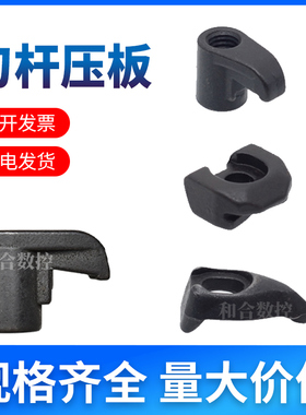 数控刀杆配件M型W型车刀杆压板压块压紧刀片HL1814/HL2217勾型鸟