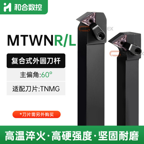 60度外圆数控刀杆倒角刀MTWNR
