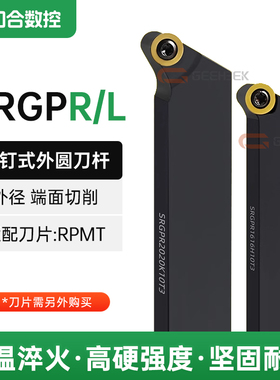 S型数控车刀45度外圆刀杆SRGPR1616H08T2/2020K10T3圆弧R4/R5/R6