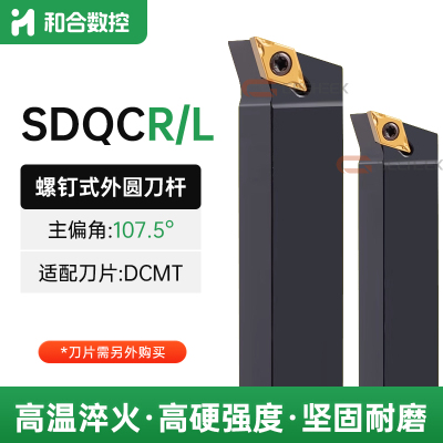 数控刀杆外圆车刀107.5度SDQCR/L