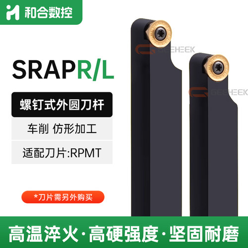 外圆数控刀杆SRAPR1616H08SRAPL