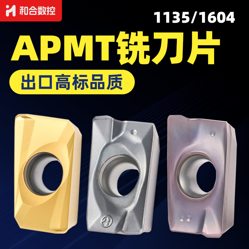APMT1135/1604数控铣刀片