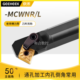 75度复合式内孔刀杆MCWNR/MCWNL S20/25/32内孔倒角通孔内圆机夹