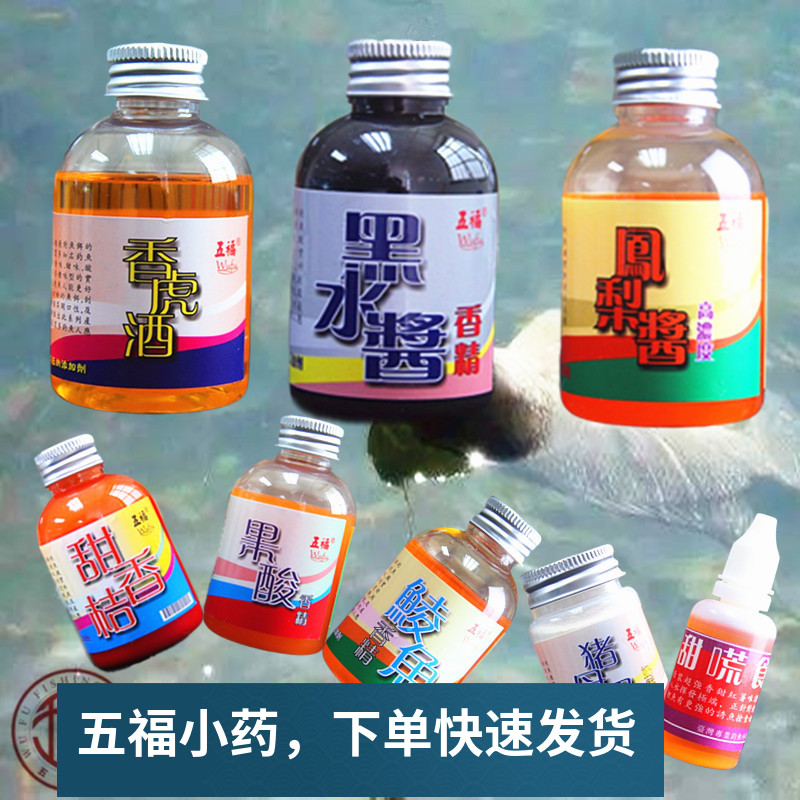罗非小药香精五福香虎酒果酸蛋奶鲫鱼鲮鱼饵料添加剂黑坑野钓鱼饵