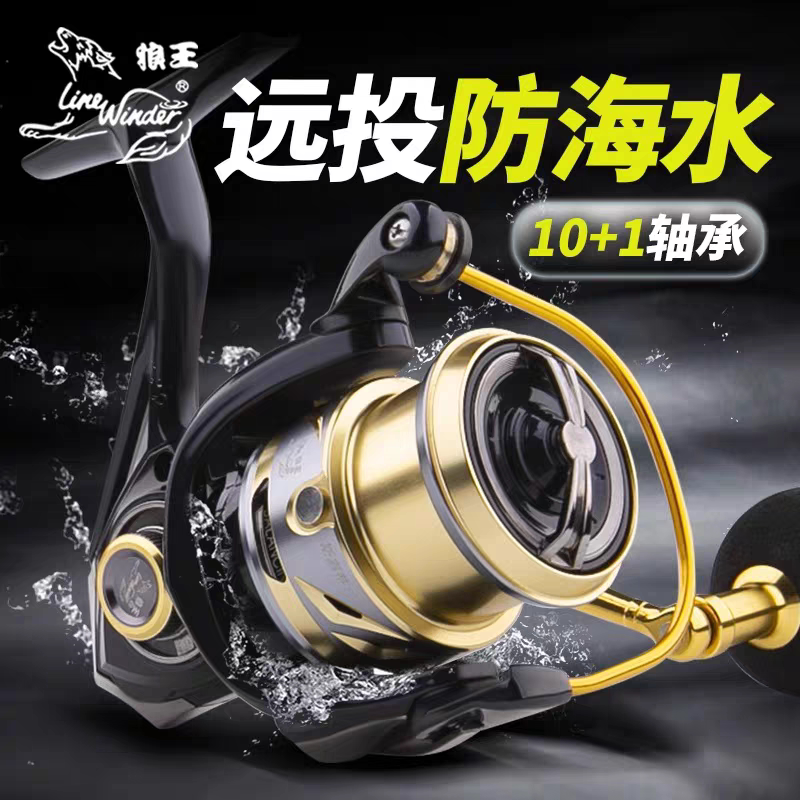 台湾狼王10+1防海水斯嘉蒂S2渔轮