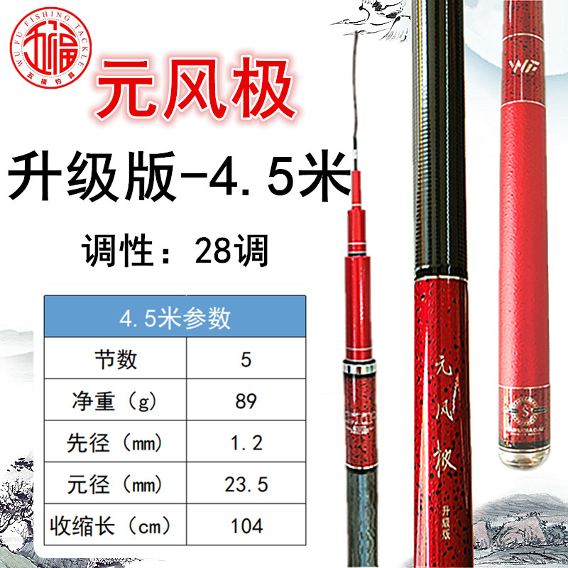 元风极升级版综合鲤鱼竿