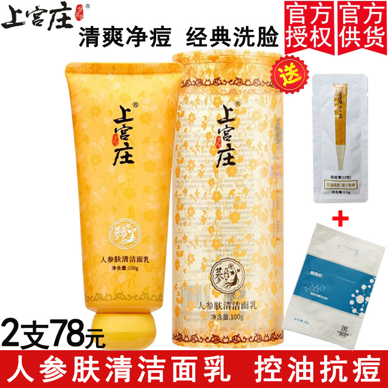 洗去粉刺黑头痘痘的上宫庄洗面奶