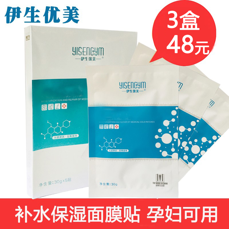 伊生优美面膜贴 补水保湿滋润孕妇可用去红血丝晒后修护抗敏感肌