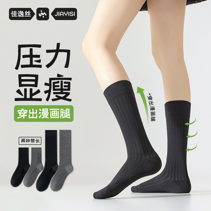 一体机诸暨袜子女春秋中筒压力显瘦小腿袜全棉无骨女袜纯棉袜