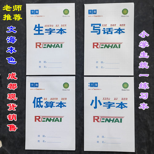 小学生字本拼音语数学作文幼儿