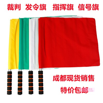 田径运动会发令旗信号旗指挥旗帜
