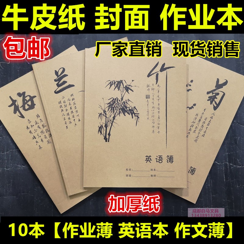 梅兰竹菊小学生b5语文作业作文本