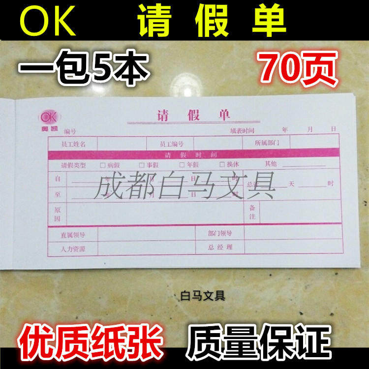 凭证费用报销单据粘贴单请假单