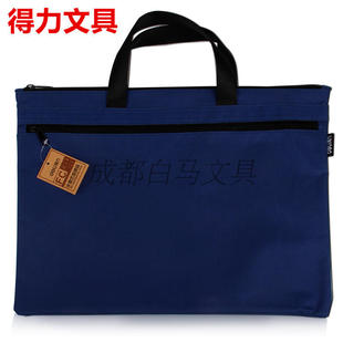 得力手提文件袋A4拉链袋 棉帆布公文包 男女士商务办公会议袋定制
