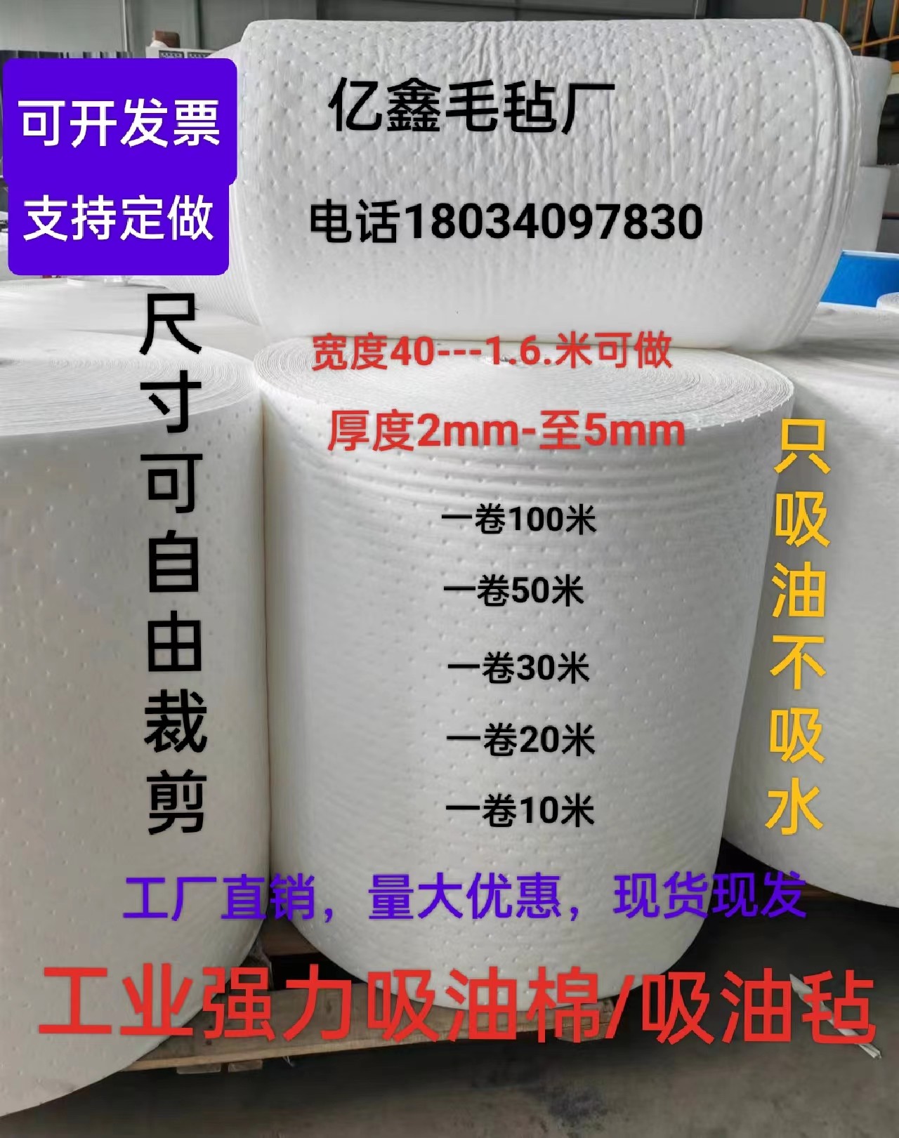 复合压点吸油棉毡卷吸附棉工业水面pp1加油站工厂车间吸油垫5mm通