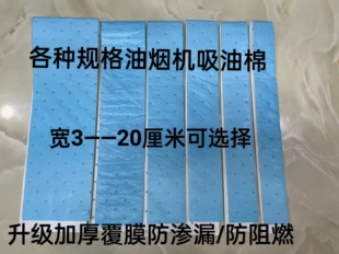 抽油烟机吸油棉条通用厨房家用防油贴面纸接油槽专用过滤网侧吸盒