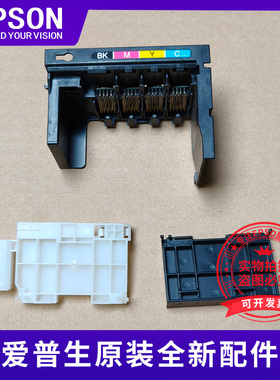 爱普生WF7848 L6578 C7000 6011F WF4838 3820 4720支架卡扣触点