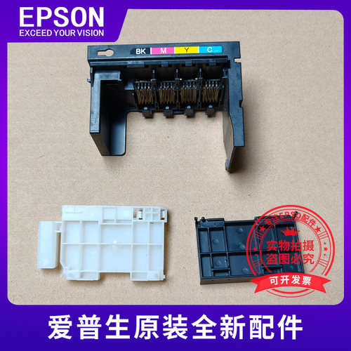 EPSON爱普生支架卡扣触点