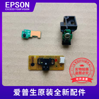 EPSON爱普生L6468L11058感应器L14158L6498L6398L6278L6279传感器