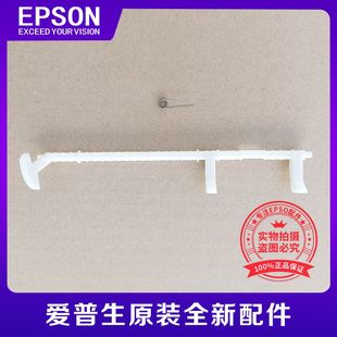 EPSON爱普生L1118L1258L3118L3258L3158L3168L5198分纸杆弹簧