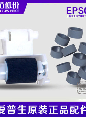 原装]爱普生EPSONR270/R330/L800/L801L805/L850搓纸轮进纸器分页