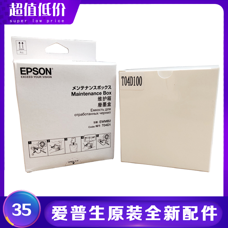 L6468L6198维护箱EPSON爱普生