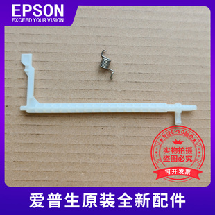 7610 7725 7620 7715 7728分纸杆配件 7720 EPSON爱普生L1455