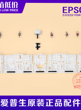 原EPSON爱普生L15158L15168WF7848WF7830L6578L6558WF4838压纸板