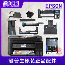 全新原装EPSON爱普生正品L6176L6166L6198L6178L6190外壳盖板配件