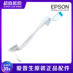 原装EPSON爱普生L3158L3156L3218L1218L3256L3258L1118字车排线
