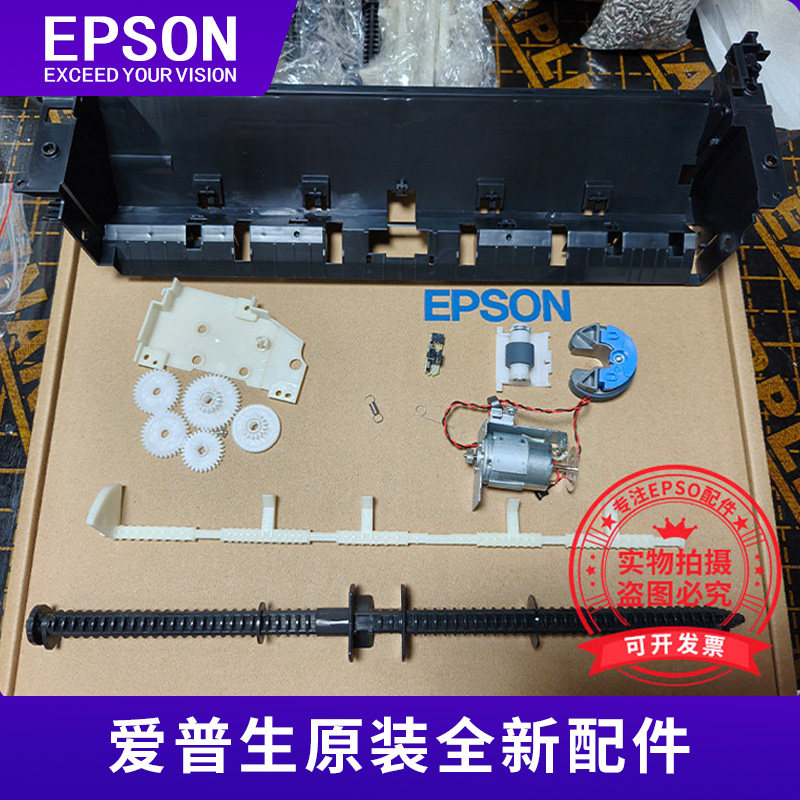 EPSON爱普生L18058框架配件