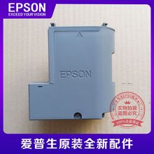 原装EPSON废墨仓L4168L4268L4158L4167L4266L4166L4263废墨垫