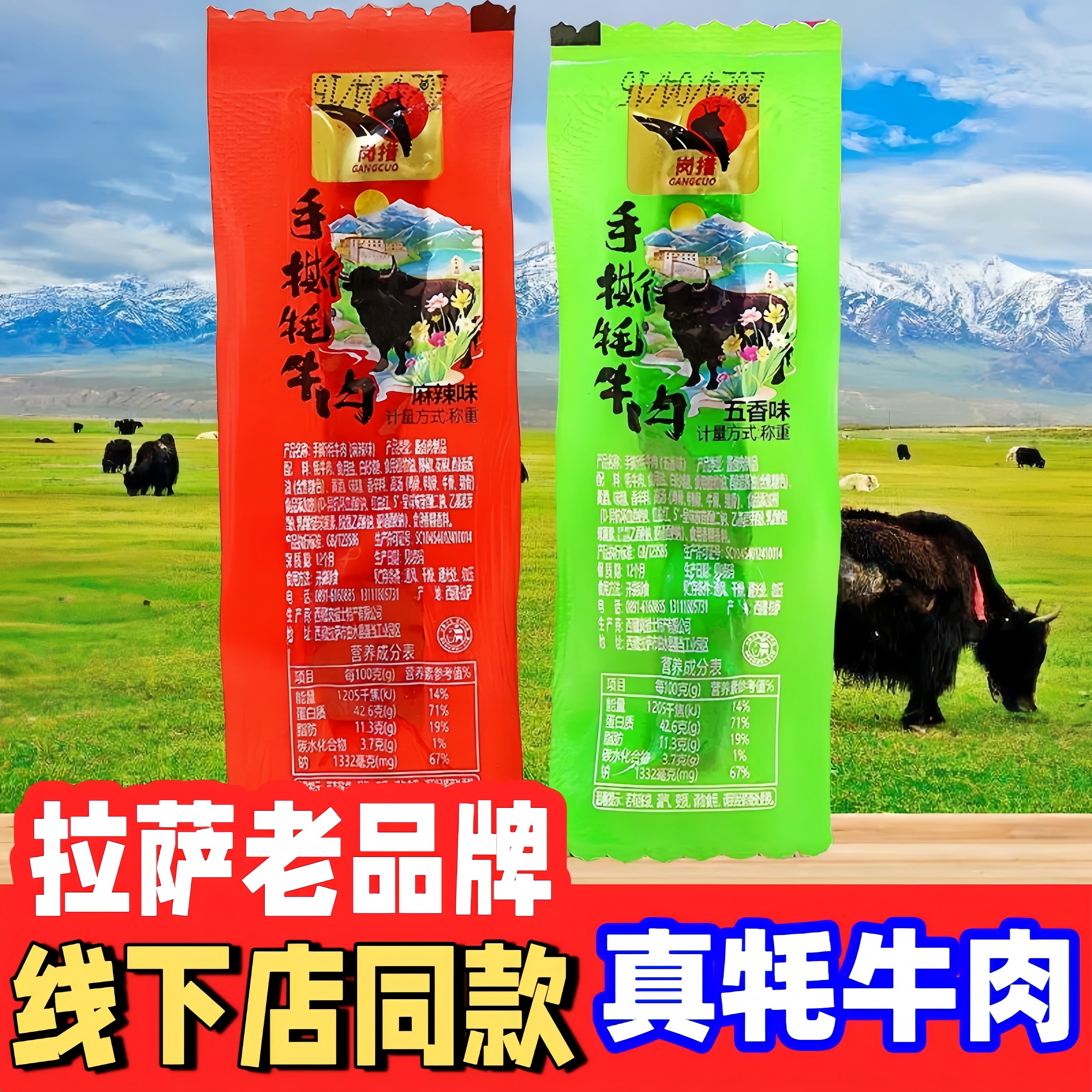 西藏特产岗措手撕牦牛肉高原特色酱卤耗牛肉真空独立装半斤包邮