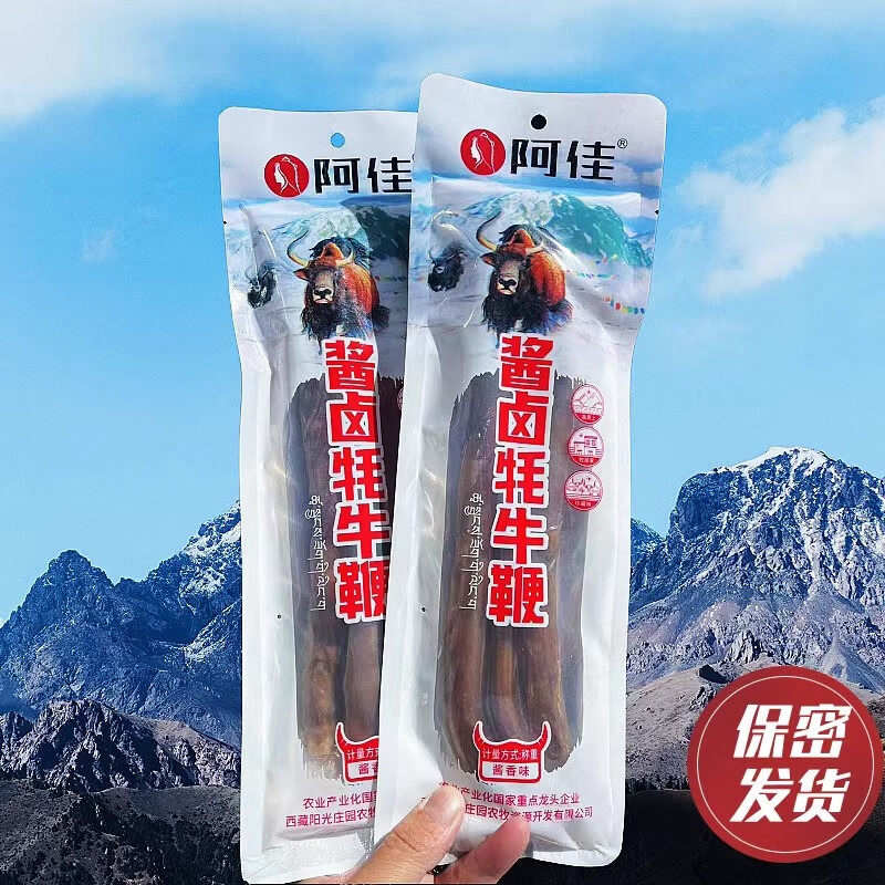 西藏牦牛鞭开袋即食阿佳真空包装西藏特产高原特色酱香男人的食品