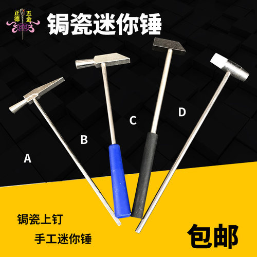 手工迷你小锤子锔瓷上锔钉紫砂壶焗银钉花修复钟金工表修表工具